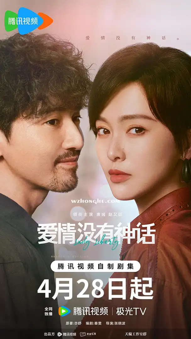 爱情没有神话 - 无中和wzhonghe.com -1